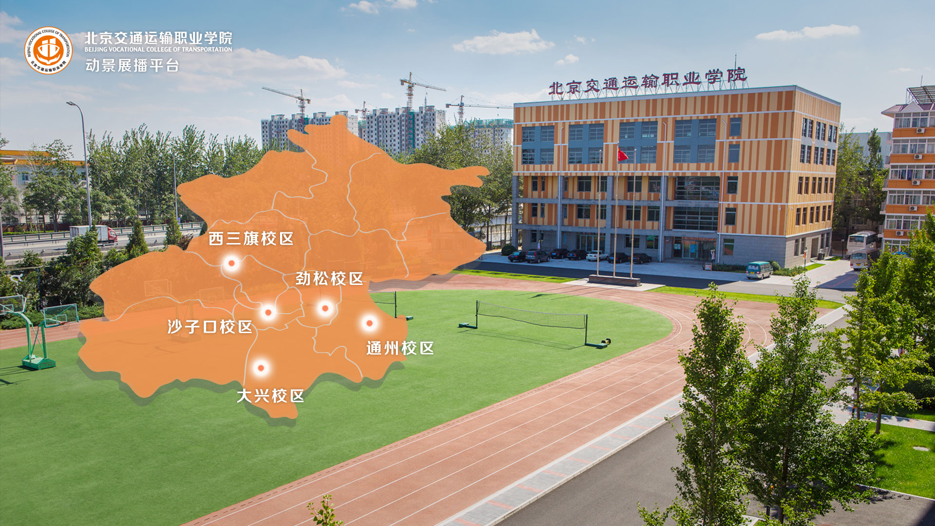 北京交通運(yùn)輸職業(yè)學(xué)院-校園風(fēng)景