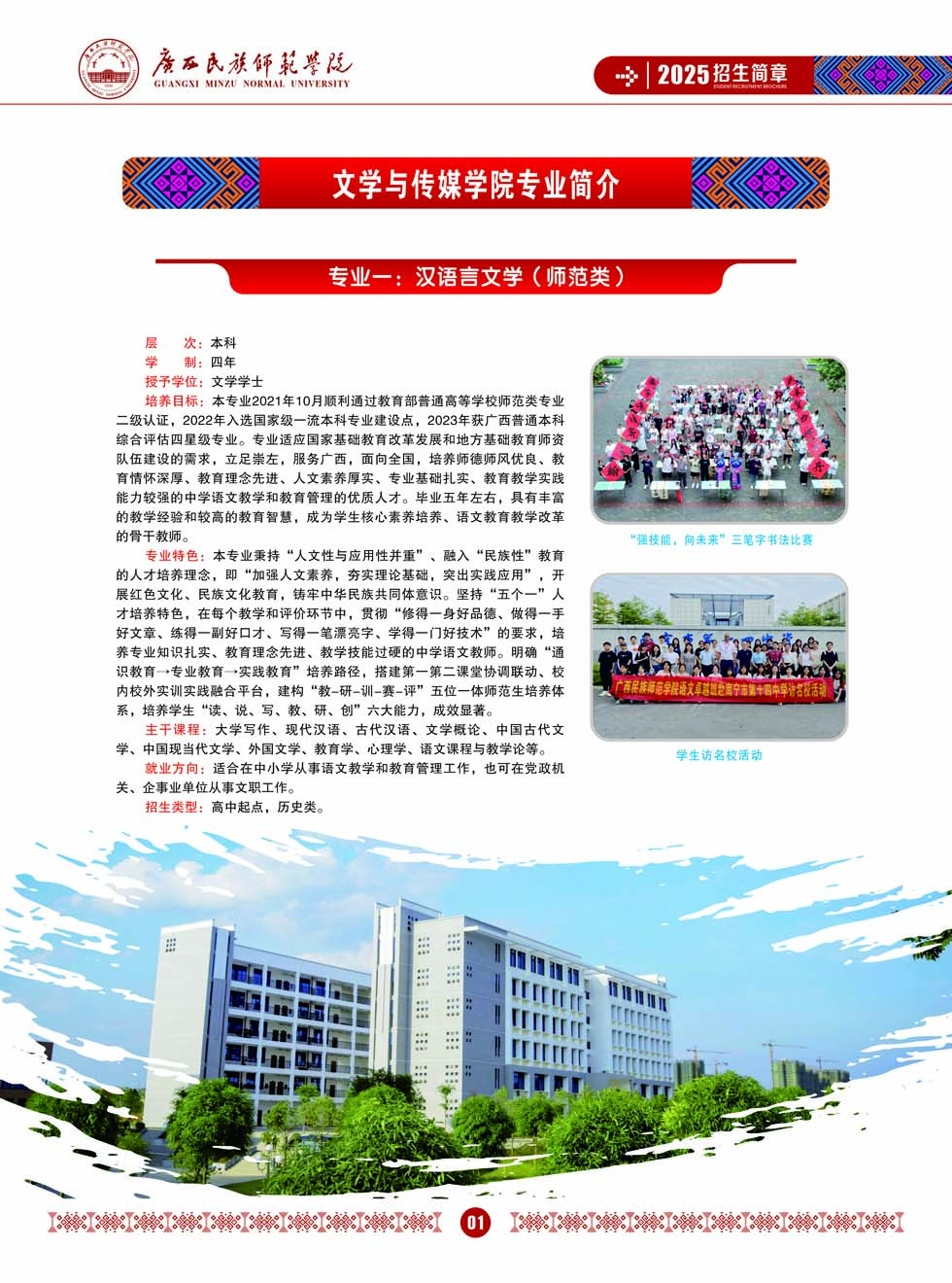 廣西民族師范學(xué)院－2025年招生簡章