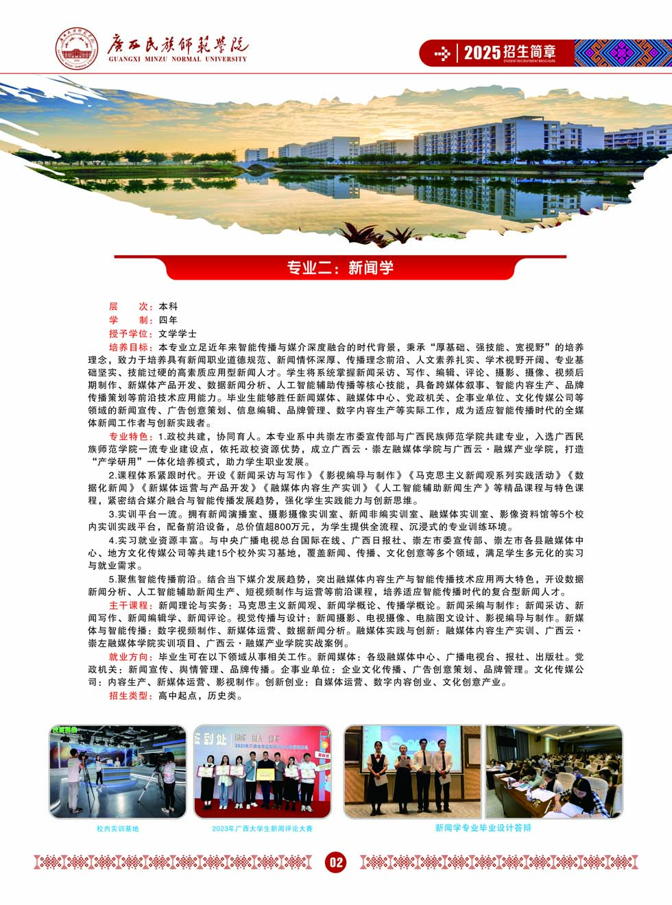 廣西民族師范學(xué)院－2025年招生簡章