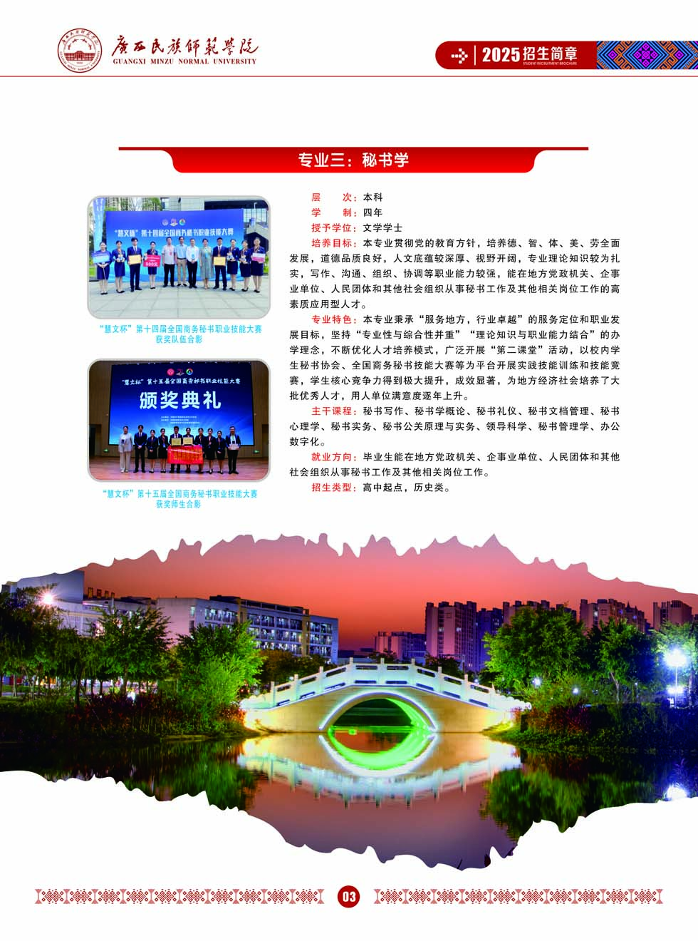 廣西民族師范學(xué)院－2025年招生簡章