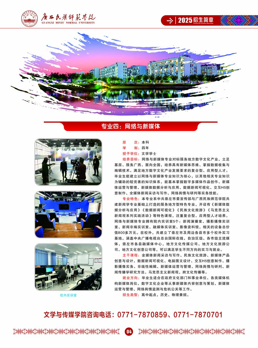 廣西民族師范學(xué)院－2025年招生簡章