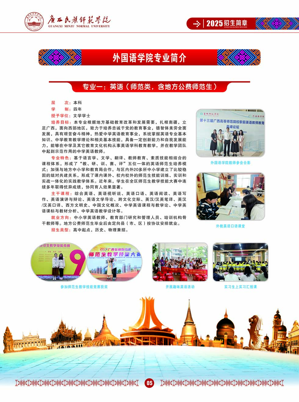 廣西民族師范學(xué)院－2025年招生簡章