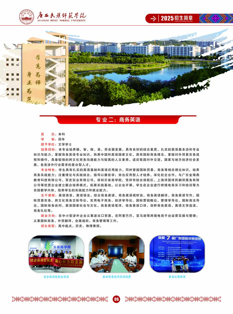 廣西民族師范學(xué)院－2025年招生簡章