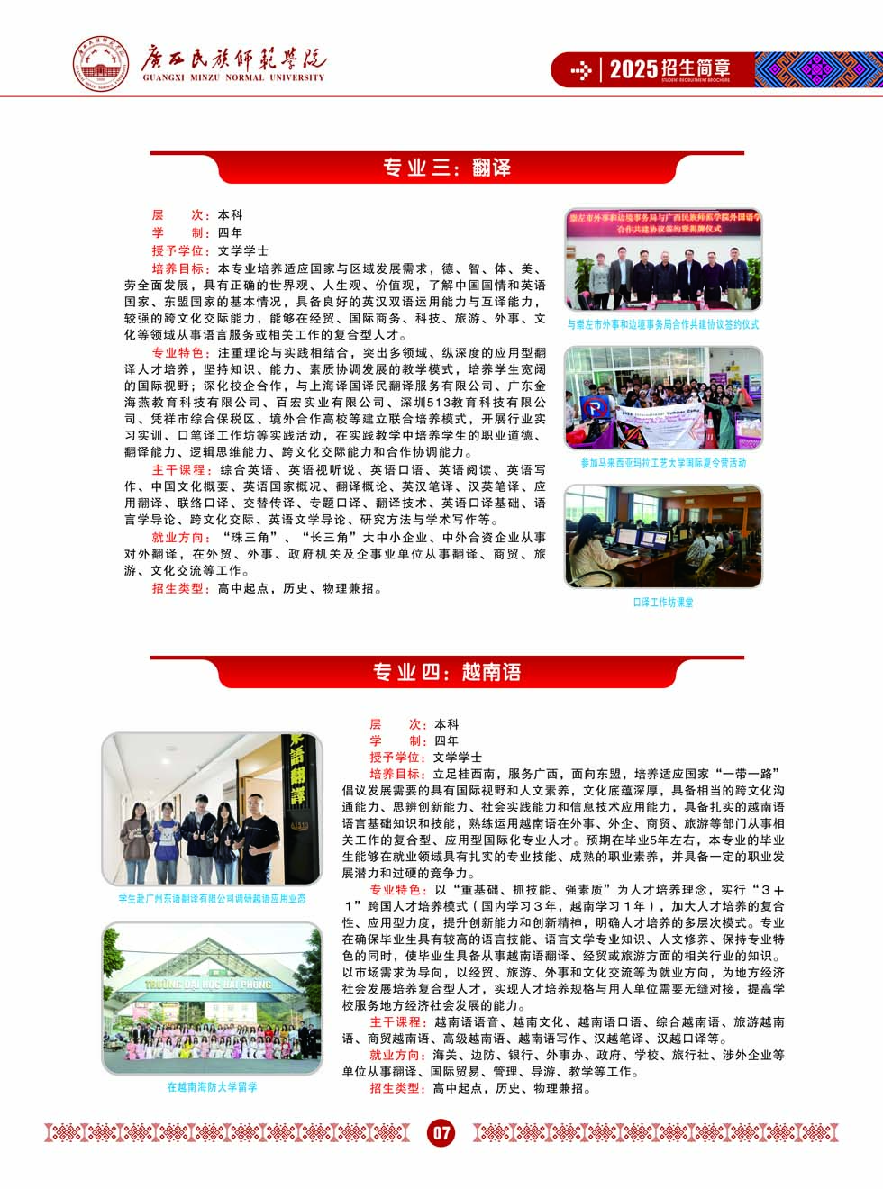 廣西民族師范學(xué)院－2025年招生簡章