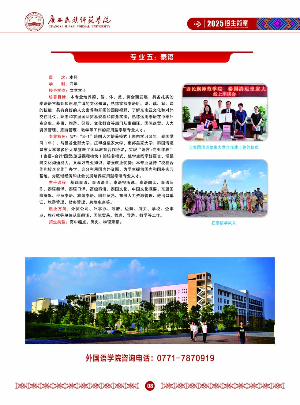 廣西民族師范學(xué)院－2025年招生簡章