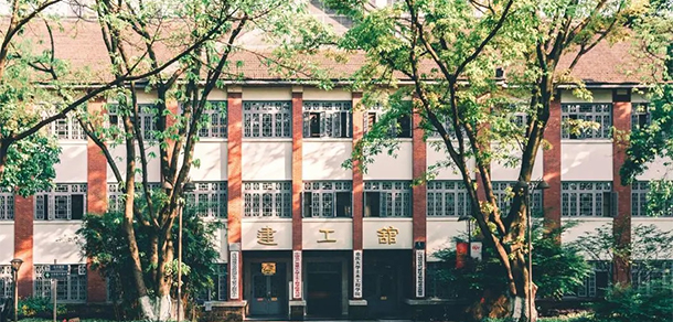 重慶大學