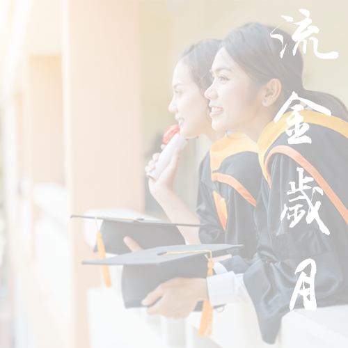 四川外國(guó)語(yǔ)大學(xué)-早安青春