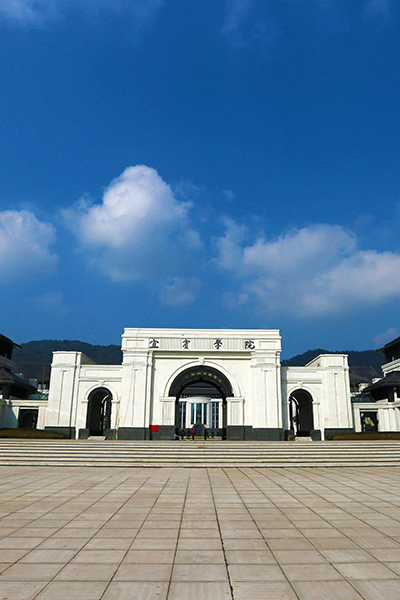 宜賓學院