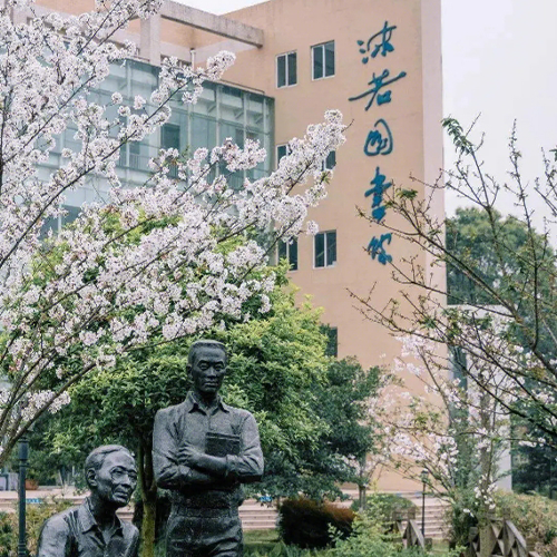 樂(lè)山師范學(xué)院-大學(xué)文化