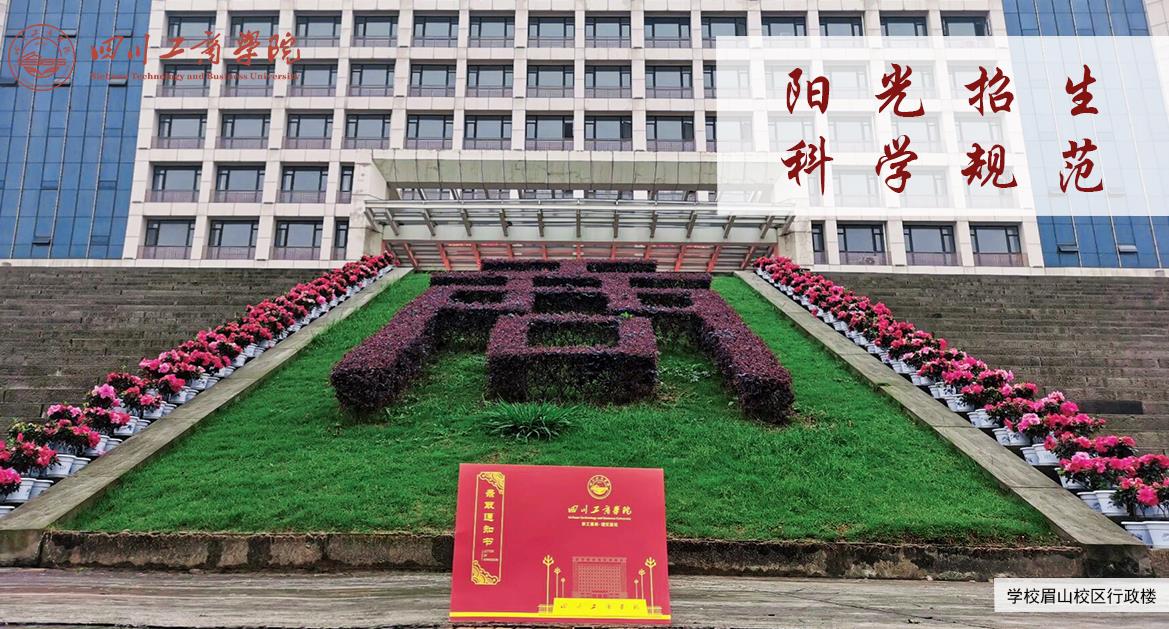 四川工商學院 我的大學