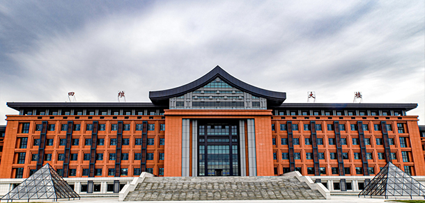 成都錦城學院