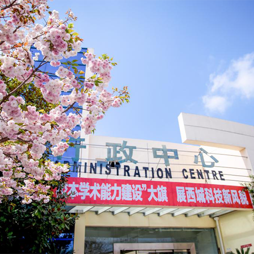 綿陽城市學院-大學文化