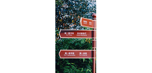 成都紡織高等?？茖W(xué)校 - 最美大學(xué)