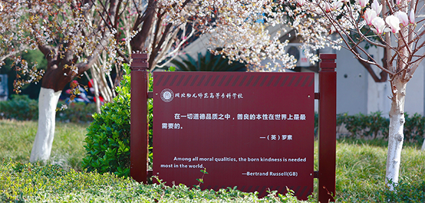 川北幼兒師范高等專(zhuān)科學(xué)校 - 最美大學(xué)
