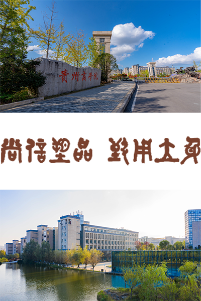 六盤(pán)水師范學(xué)院