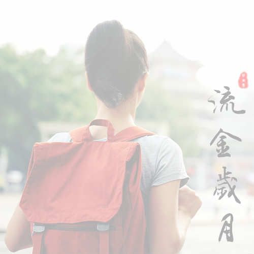 貴陽(yáng)信息科技學(xué)院-流金歲月