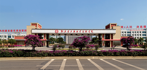 黔西南民族職業(yè)技術學院 - 最美院校