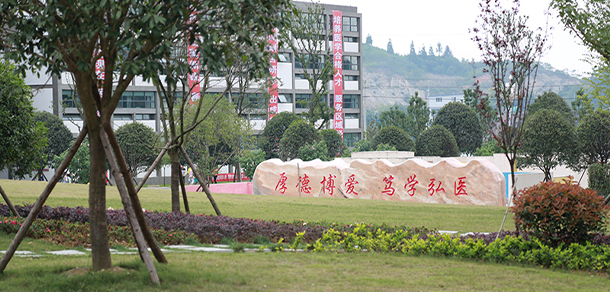 畢節(jié)醫(yī)學(xué)高等?？茖W(xué)校 - 最美大學(xué)