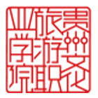 貴州文化旅游職業(yè)學院-?；? /></div>
                        <div   id=