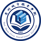 貴州城市職業(yè)學(xué)院-?；? /></div>
                        <div   id=