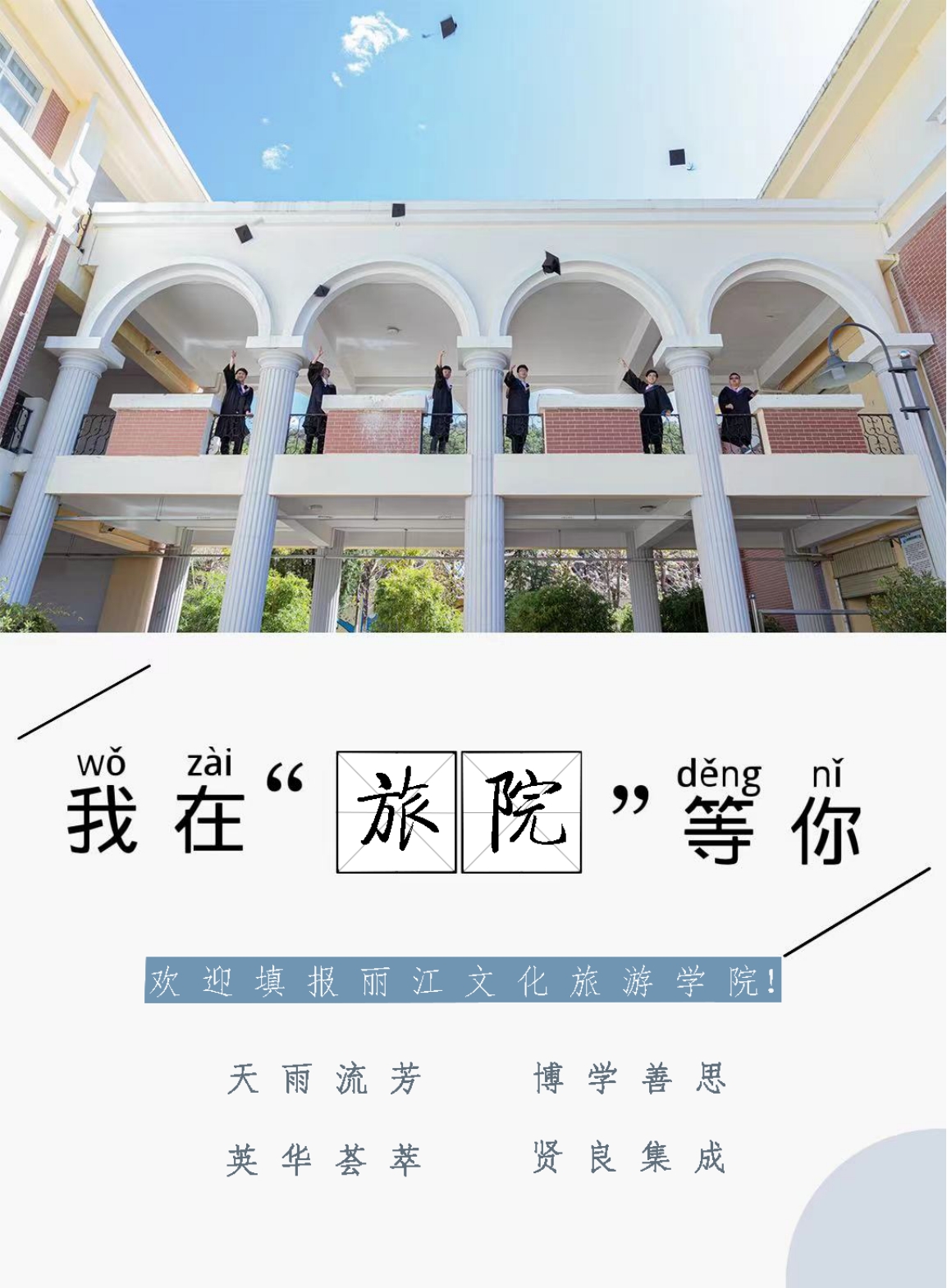 麗江文化旅游學(xué)院（原云南大學(xué)旅游文化學(xué)院）2022年?？普猩喺? width=
