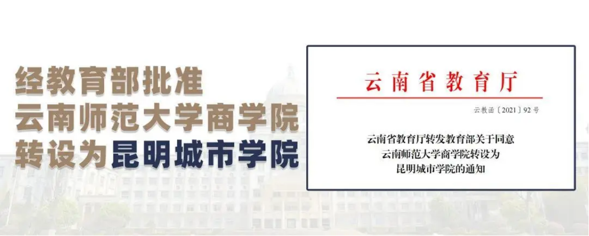 昆明城市學(xué)院2023年?？普猩?jiǎn)章