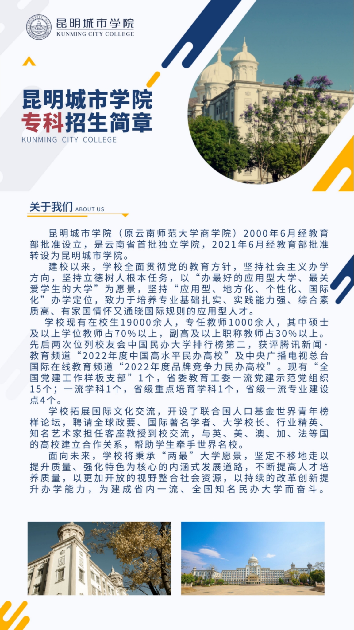 昆明城市學(xué)院2023年?？普猩?jiǎn)章