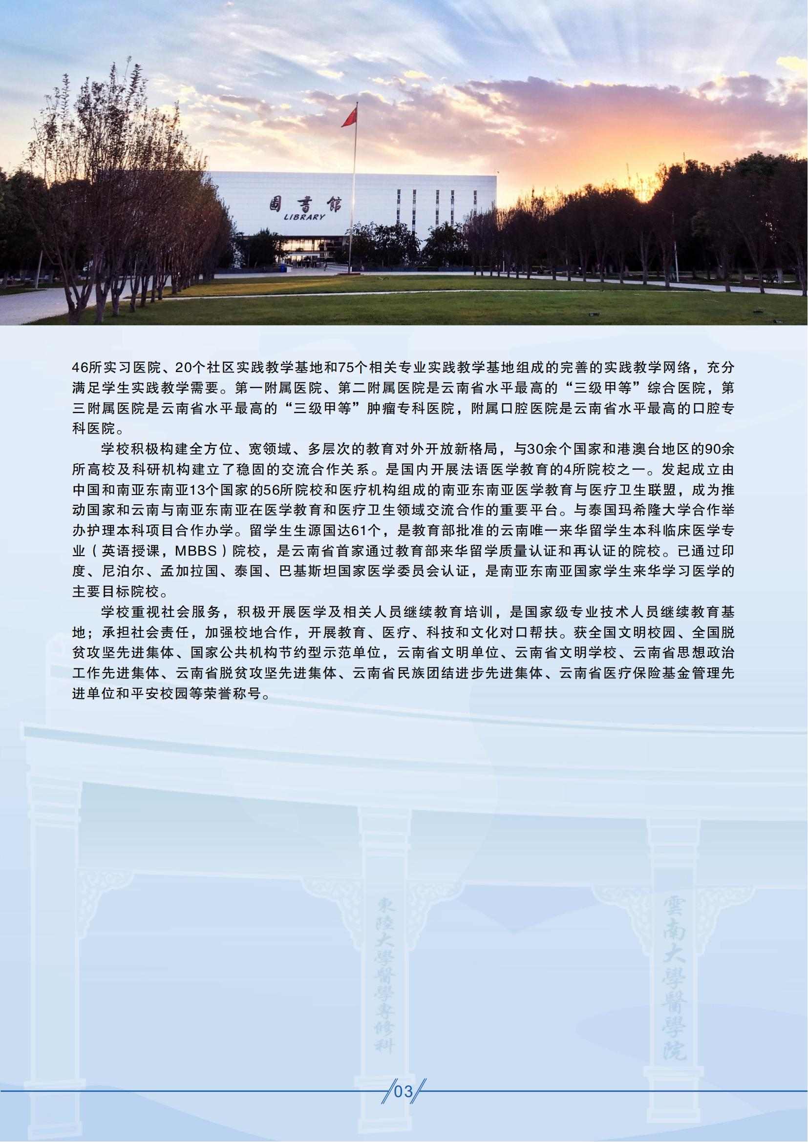 昆明醫(yī)科大學(xué)－2025年招生簡章