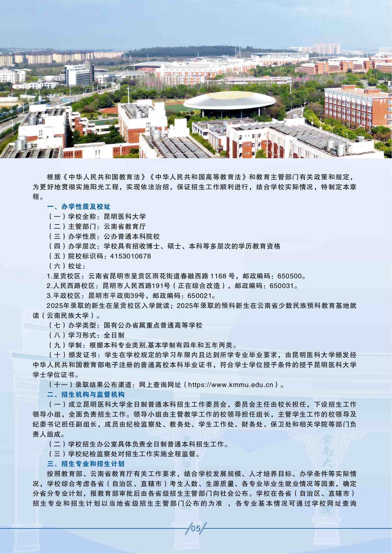 昆明醫(yī)科大學(xué)－2025年招生簡章