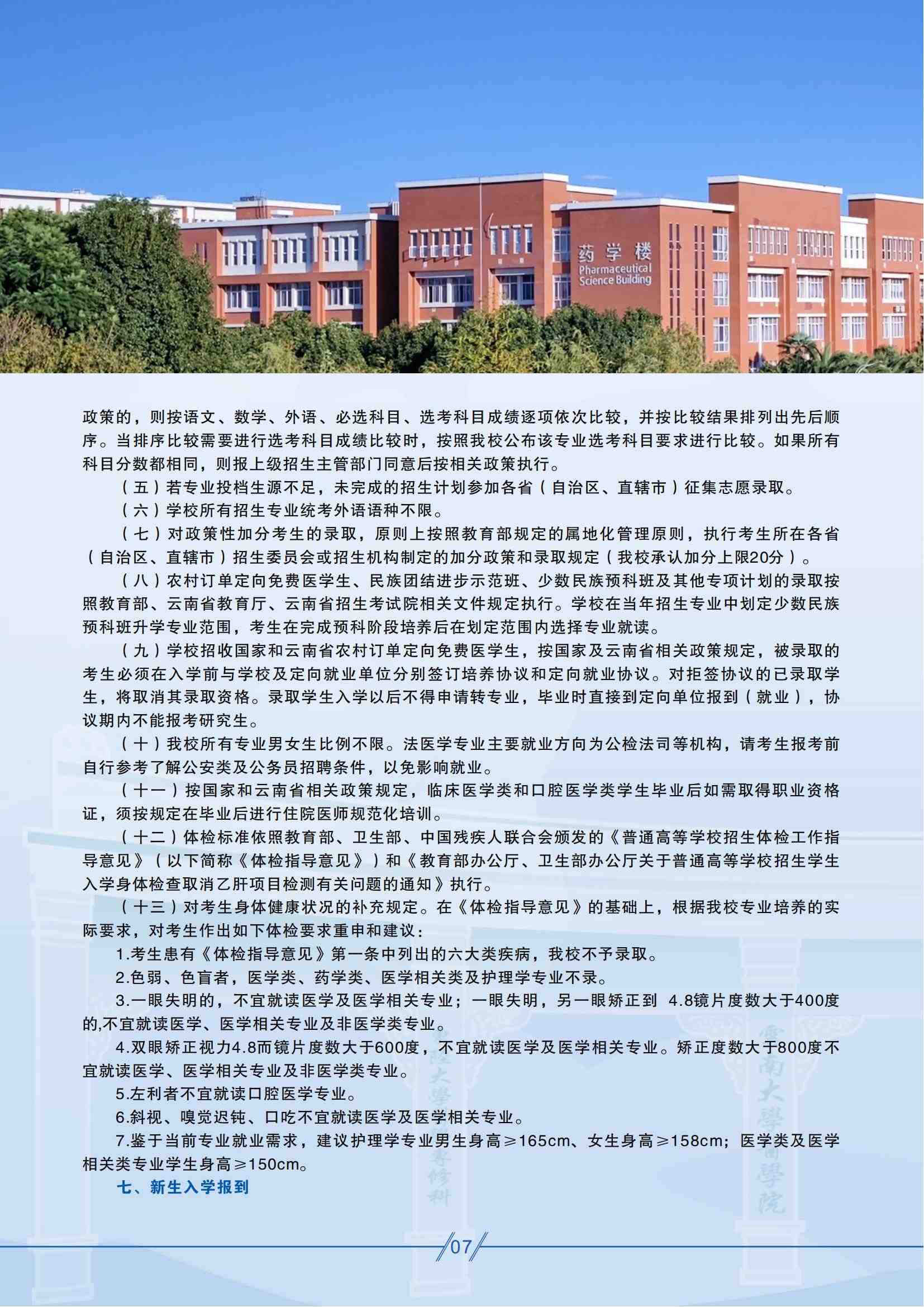 昆明醫(yī)科大學(xué)－2025年招生簡章