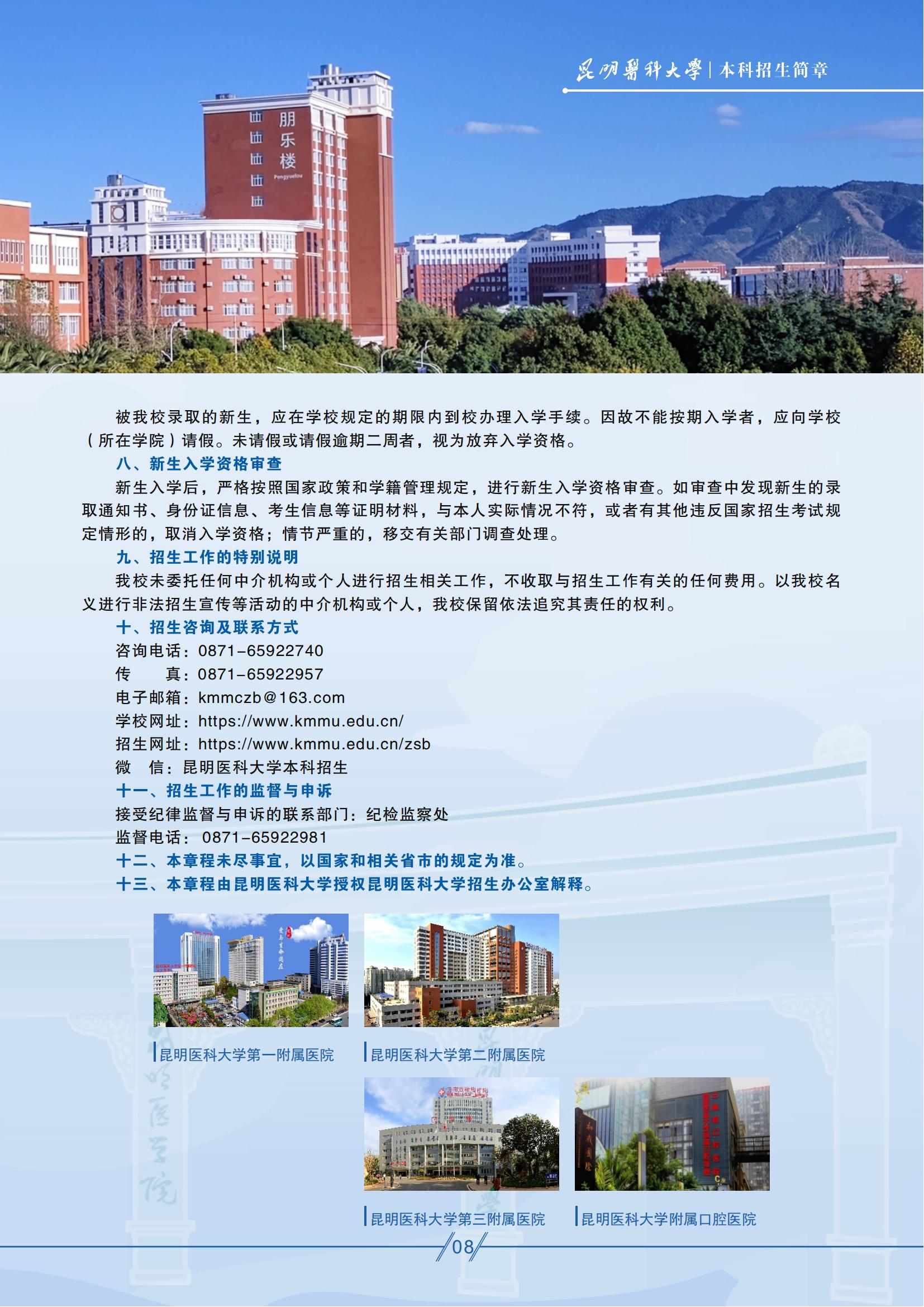 昆明醫(yī)科大學(xué)－2025年招生簡章