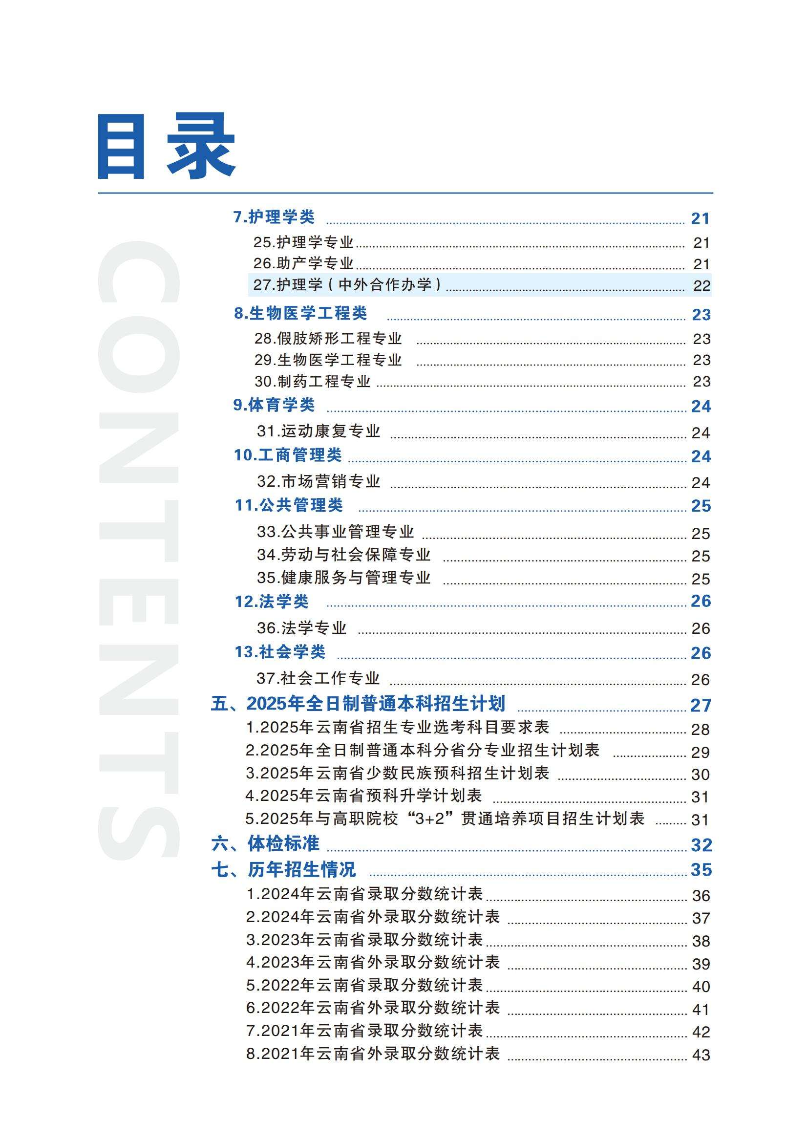 昆明醫(yī)科大學(xué)－2025年招生簡章