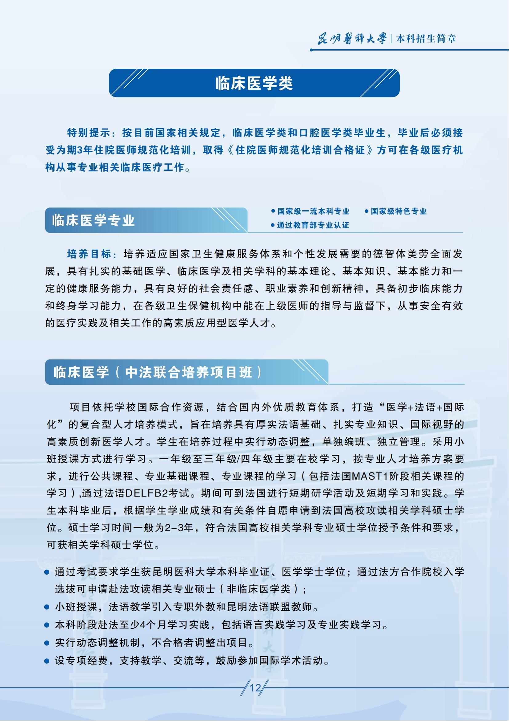 昆明醫(yī)科大學(xué)－2025年招生簡章