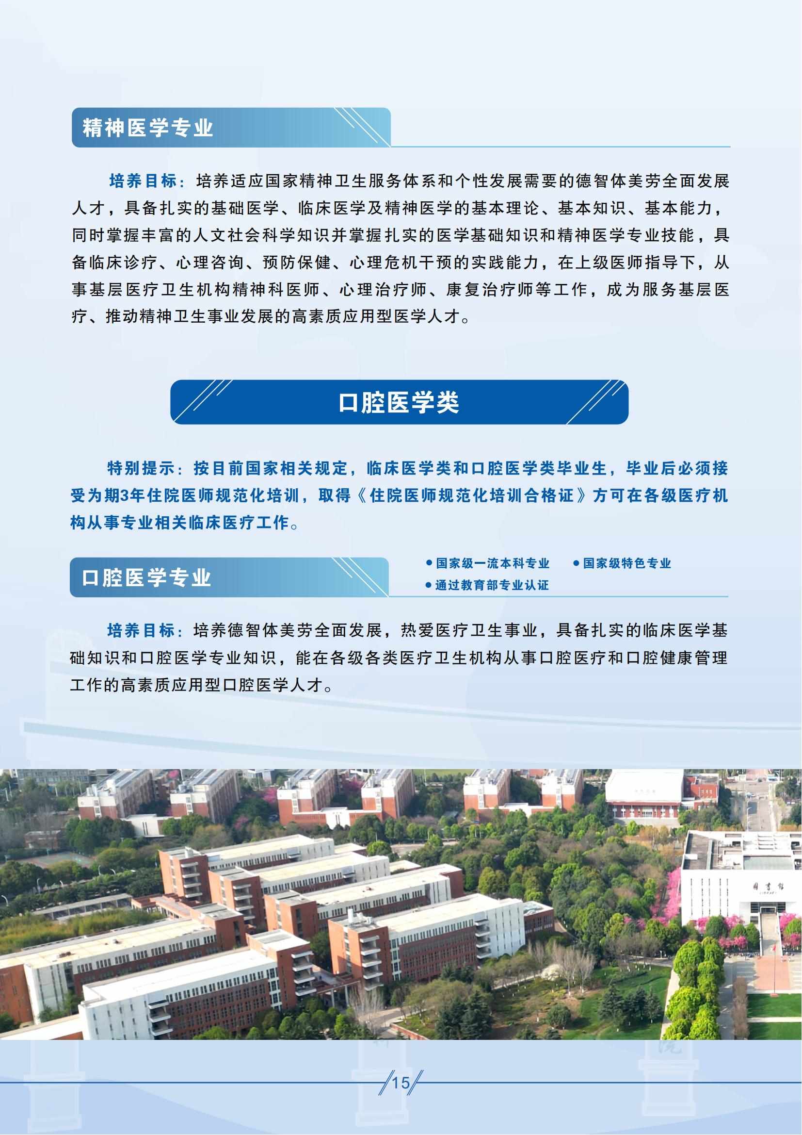 昆明醫(yī)科大學(xué)－2025年招生簡章
