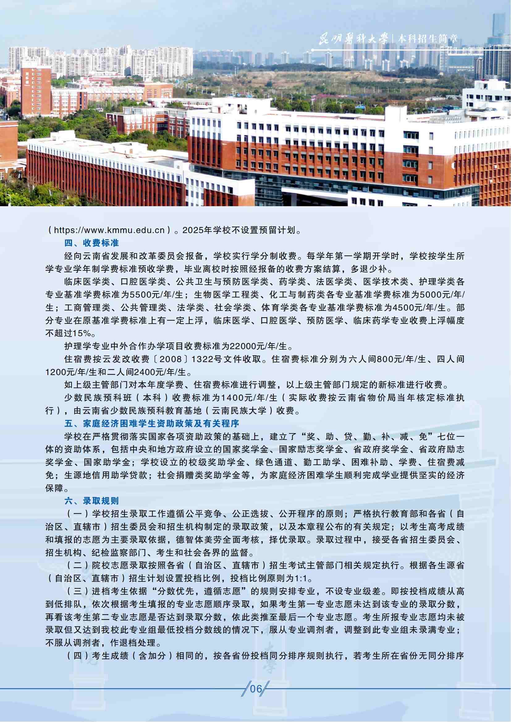 昆明醫(yī)科大學(xué)－2025年招生簡章