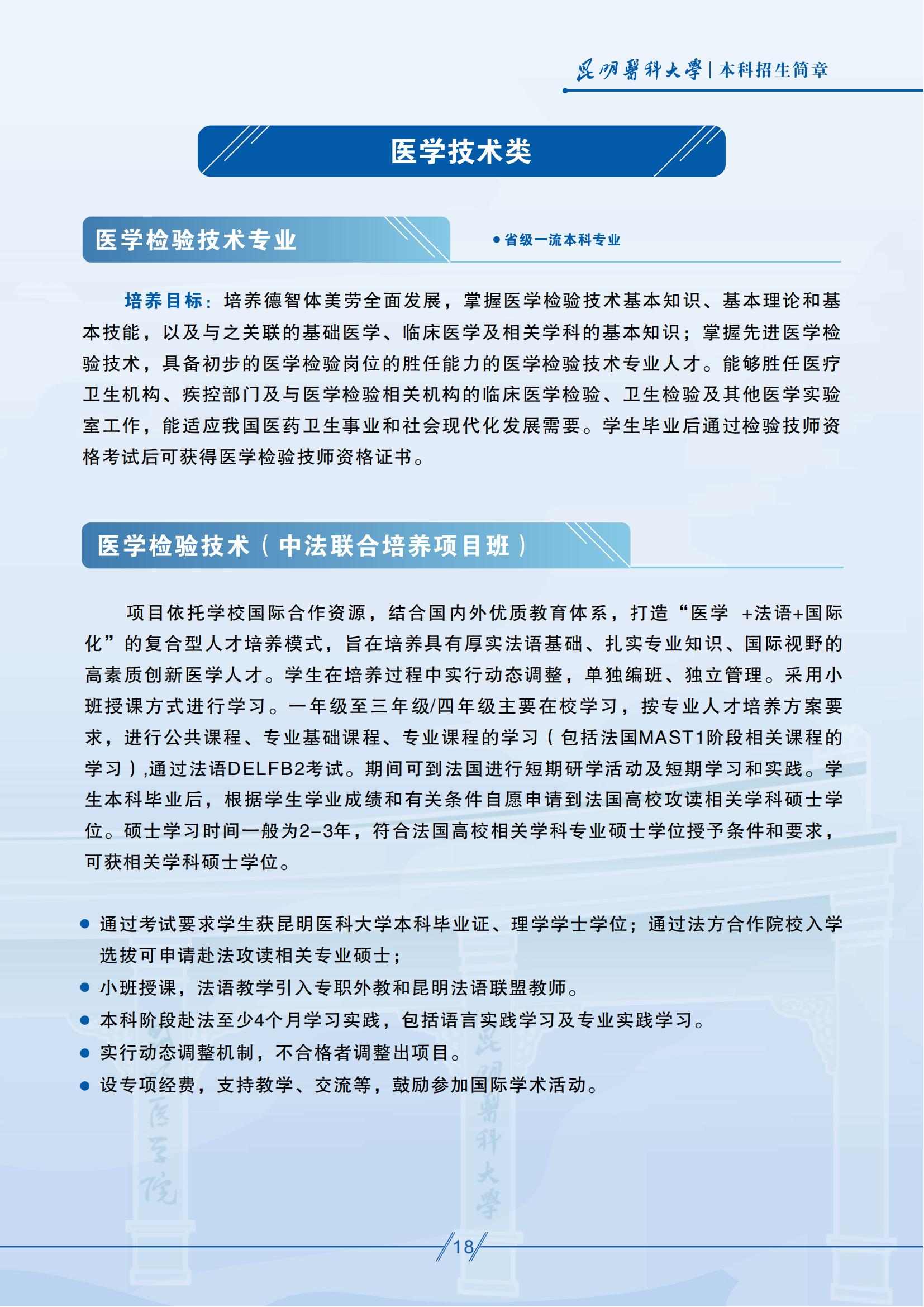 昆明醫(yī)科大學(xué)－2025年招生簡章