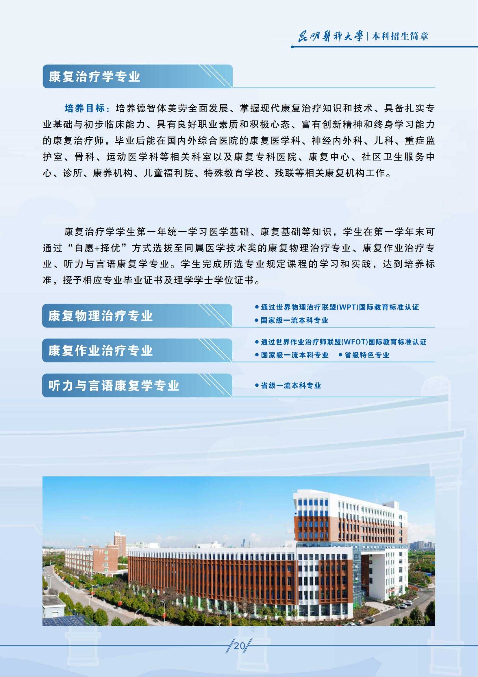 昆明醫(yī)科大學(xué)－2025年招生簡章