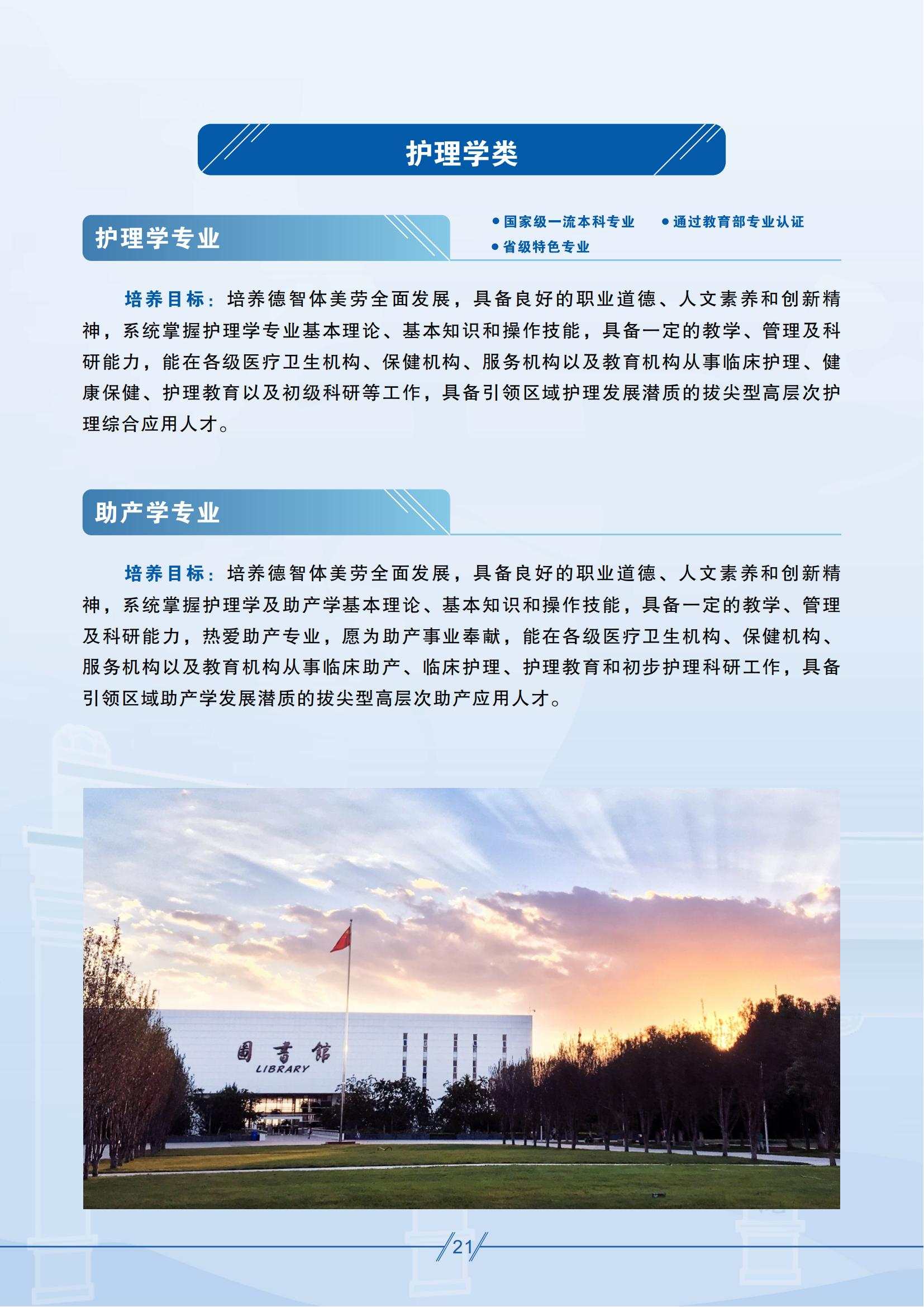 昆明醫(yī)科大學(xué)－2025年招生簡章