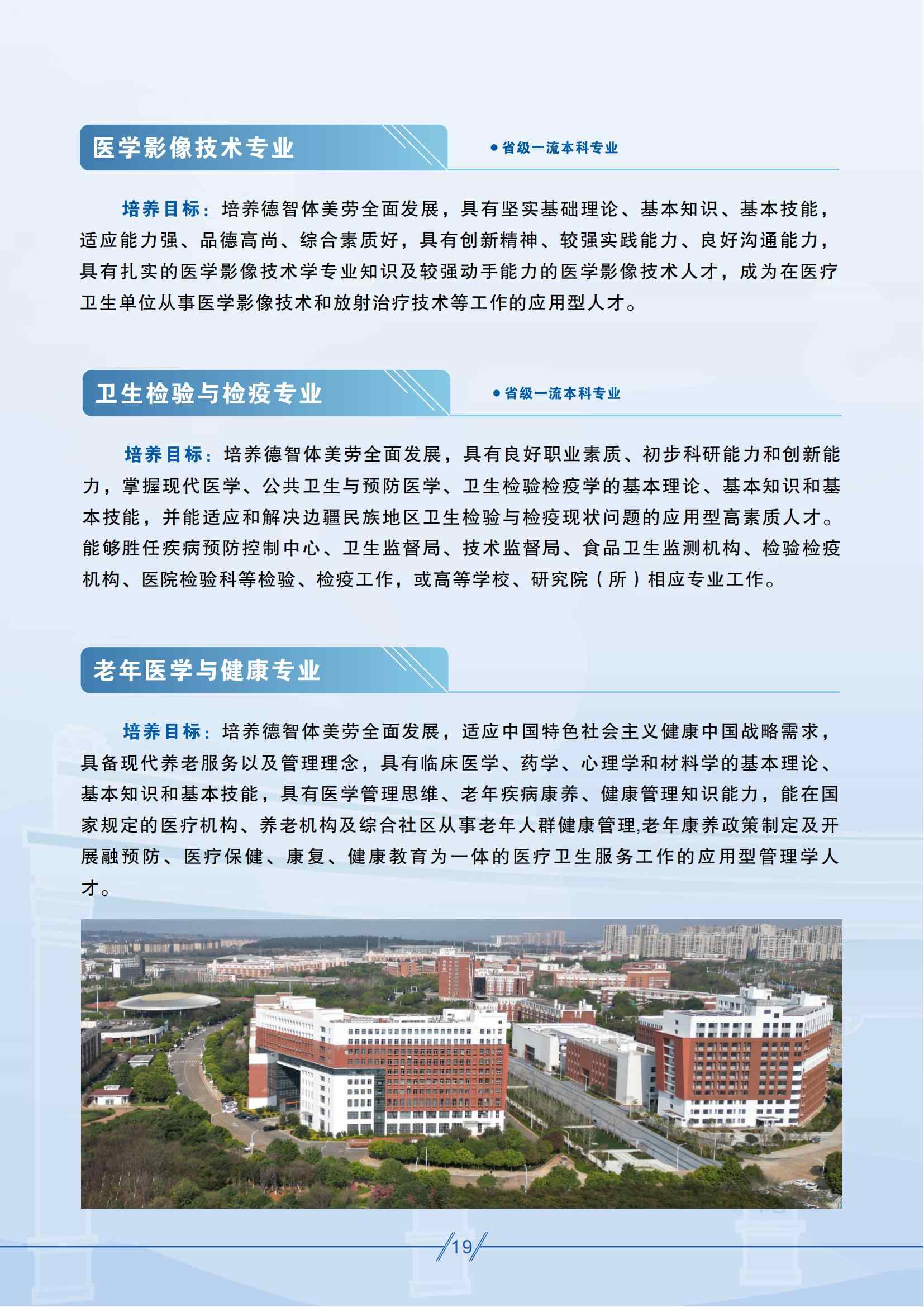 昆明醫(yī)科大學(xué)－2025年招生簡章