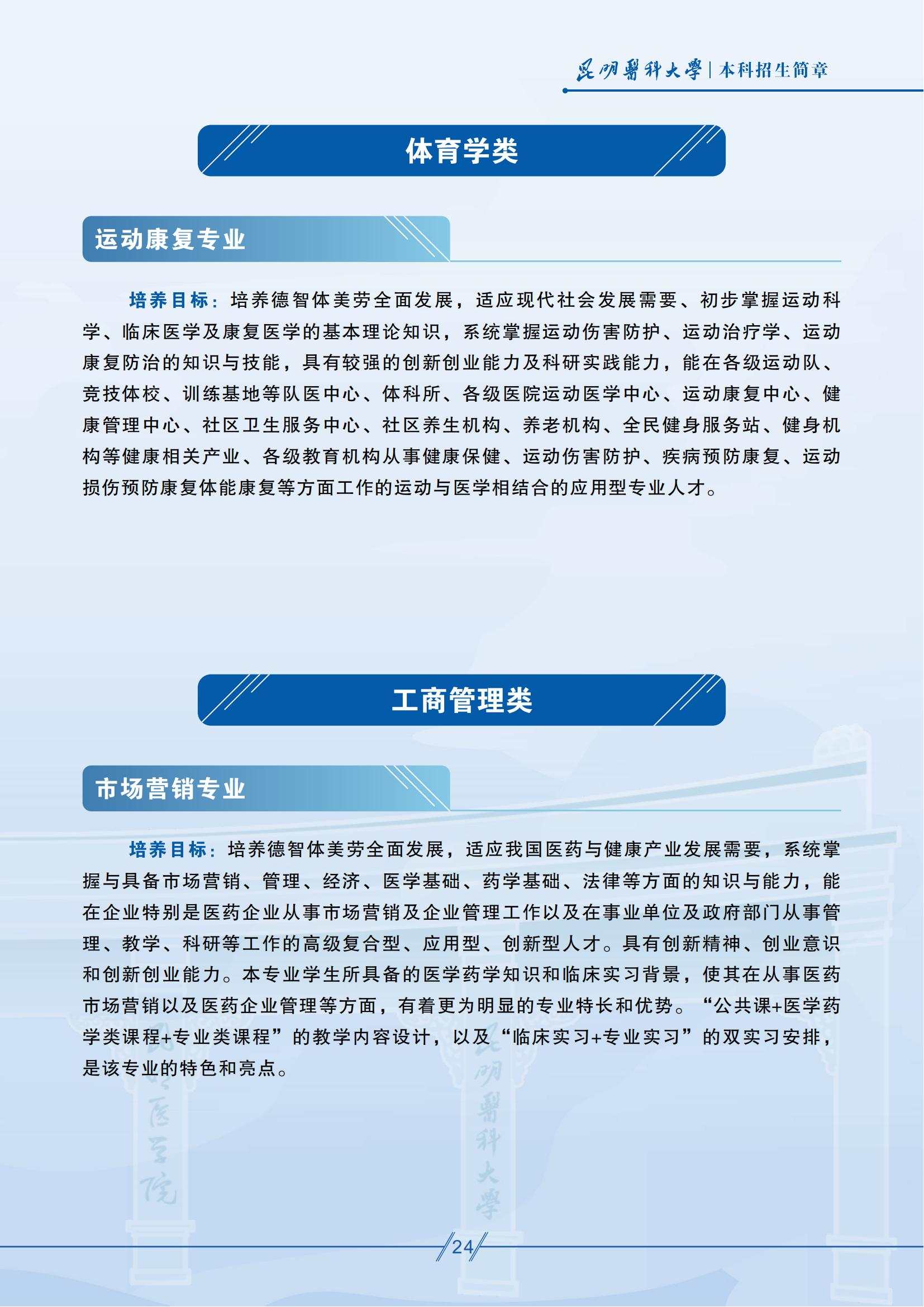 昆明醫(yī)科大學(xué)－2025年招生簡章