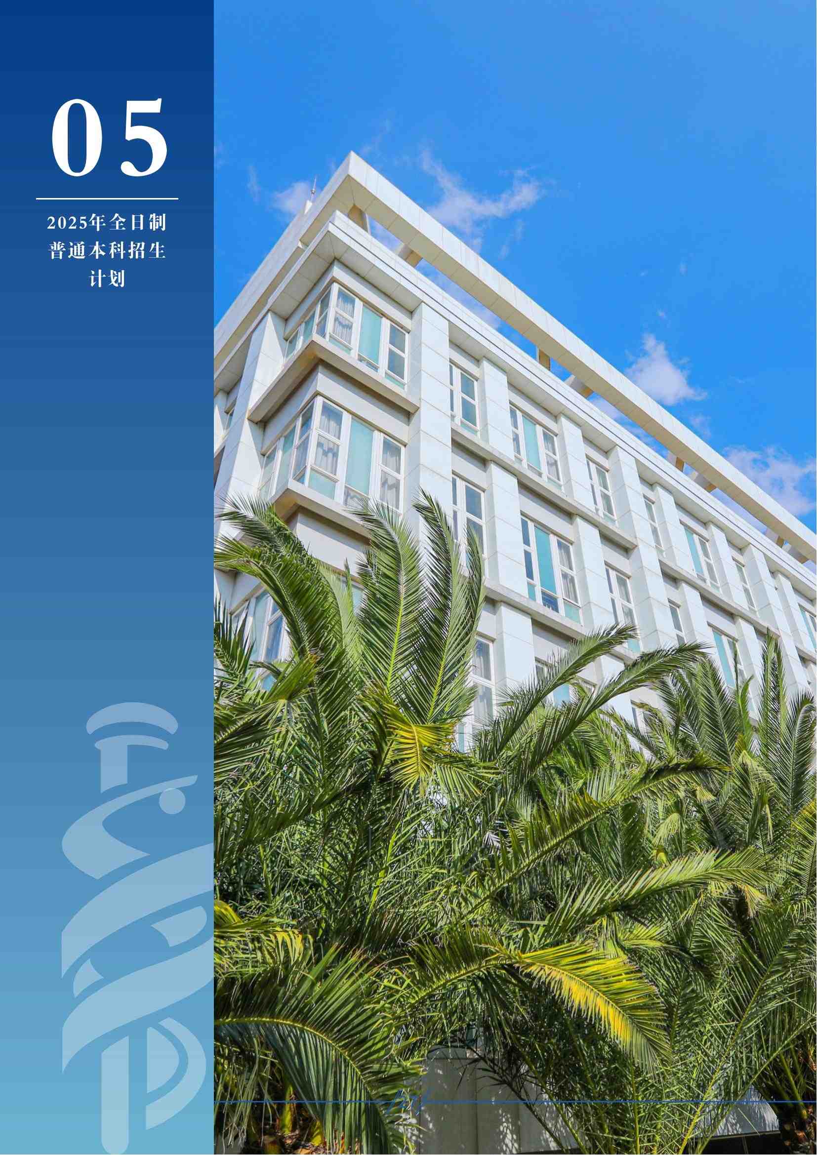 昆明醫(yī)科大學(xué)－2025年招生簡章