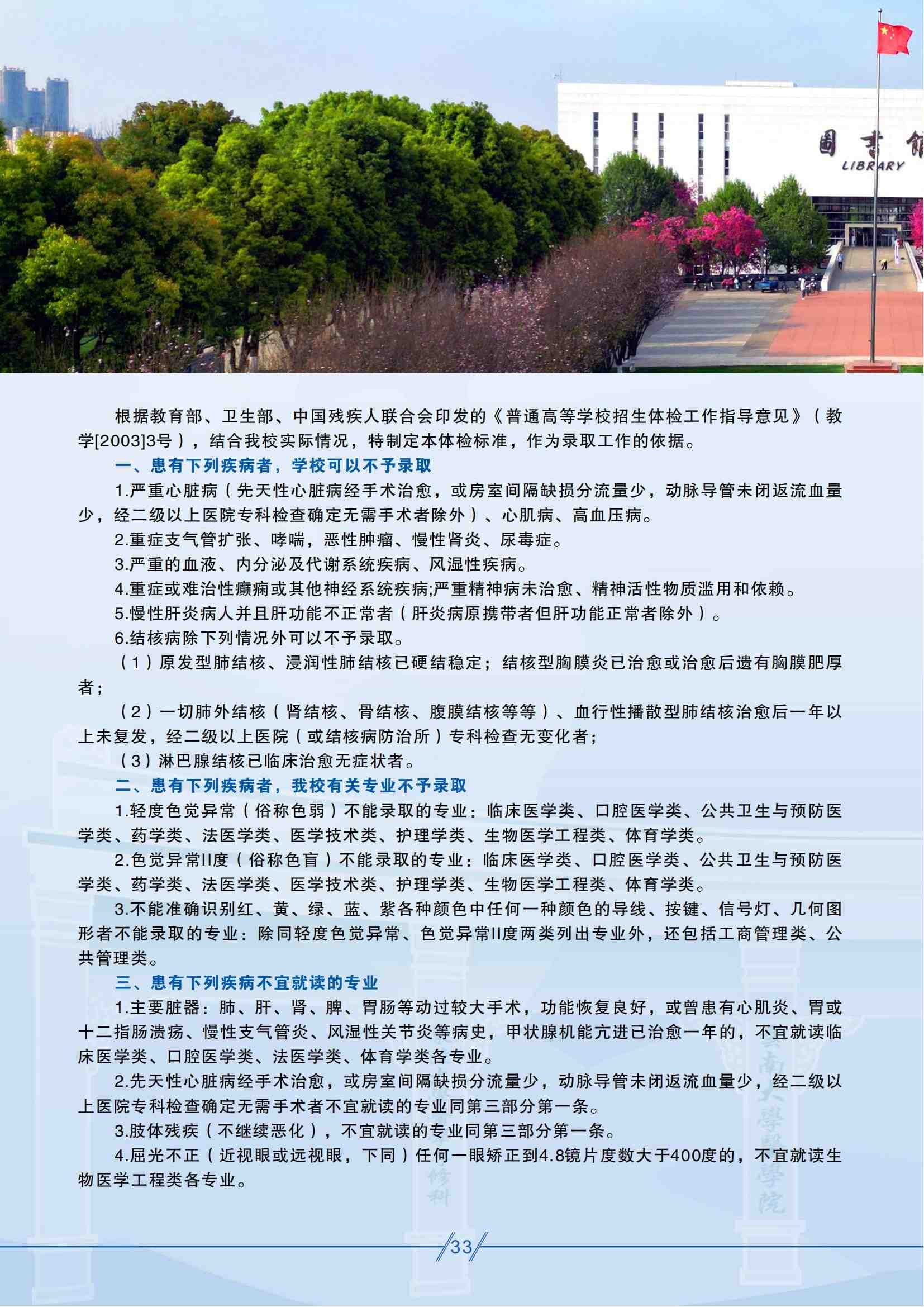昆明醫(yī)科大學(xué)－2025年招生簡章