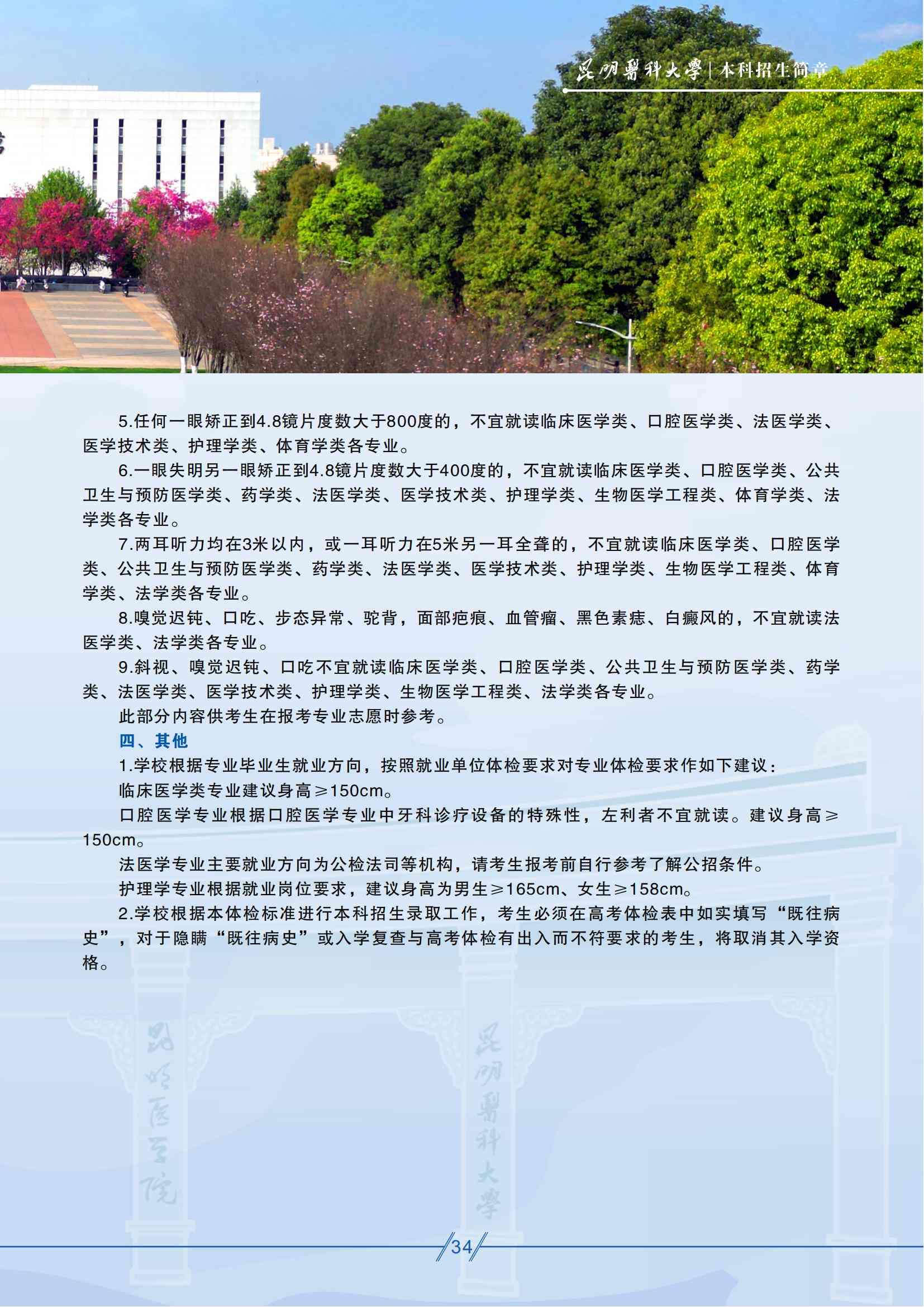 昆明醫(yī)科大學(xué)－2025年招生簡章