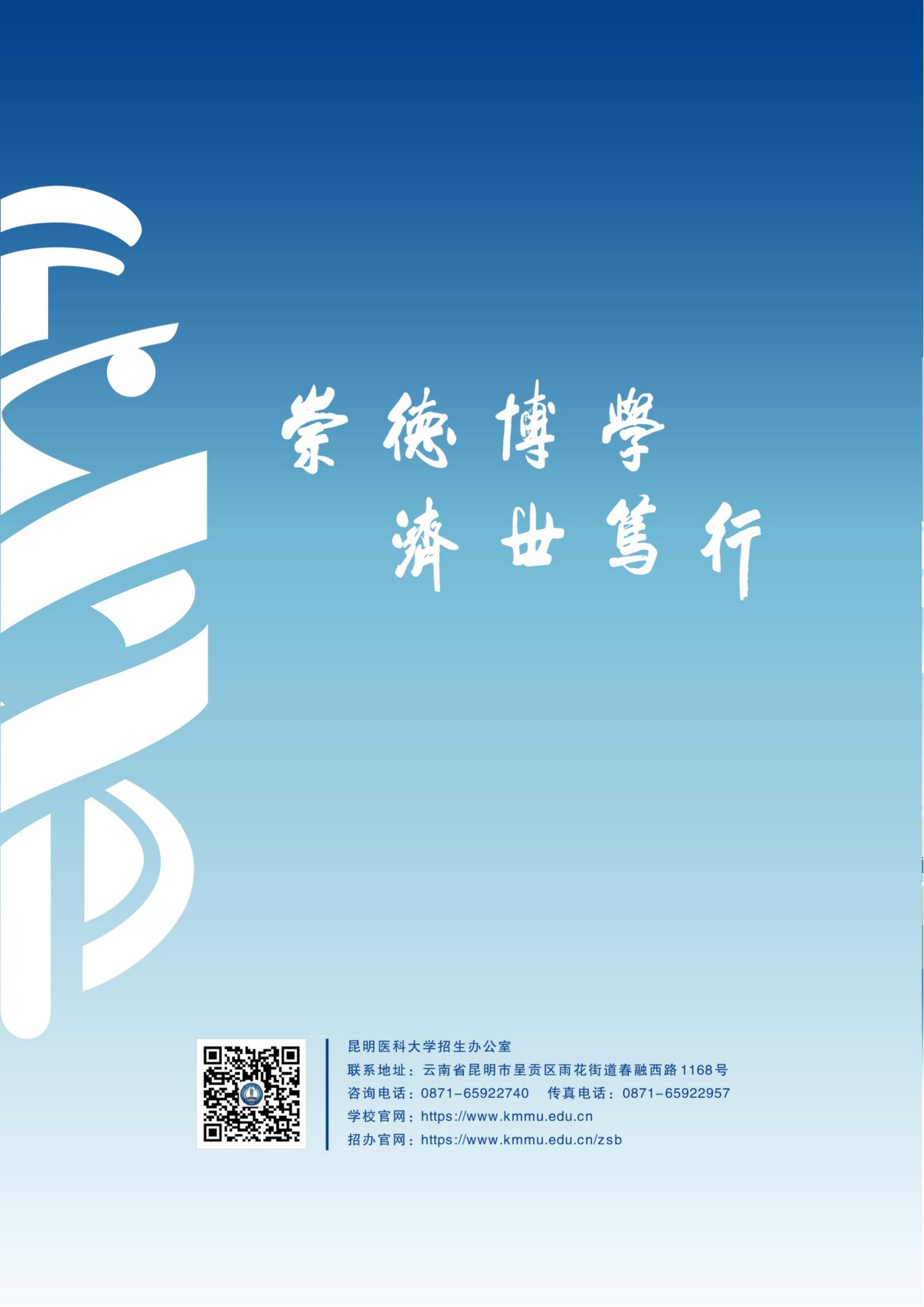 昆明醫(yī)科大學(xué)－2025年招生簡章
