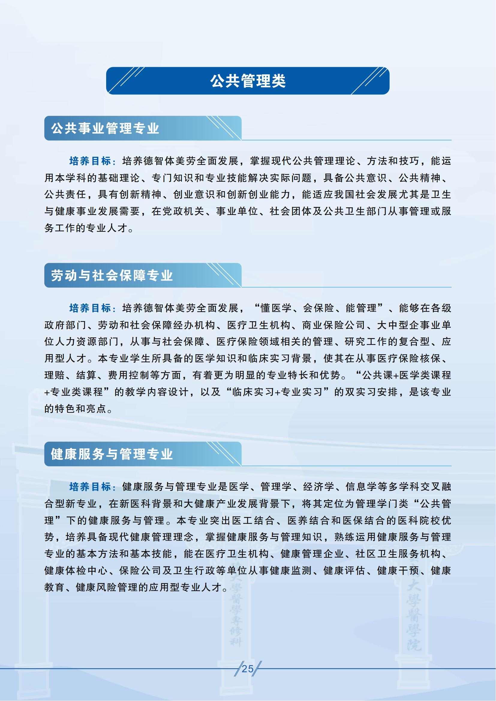 昆明醫(yī)科大學(xué)－2025年招生簡章