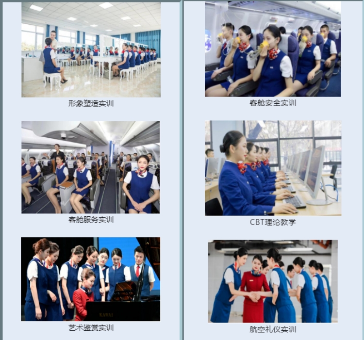 渭南師范學院航空服務(wù)藝術(shù)與管理專業(yè)2023年招生簡章