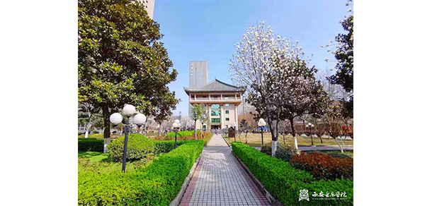 西安音樂學院