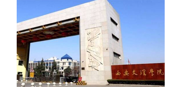 西安文理學院 - 最美大學