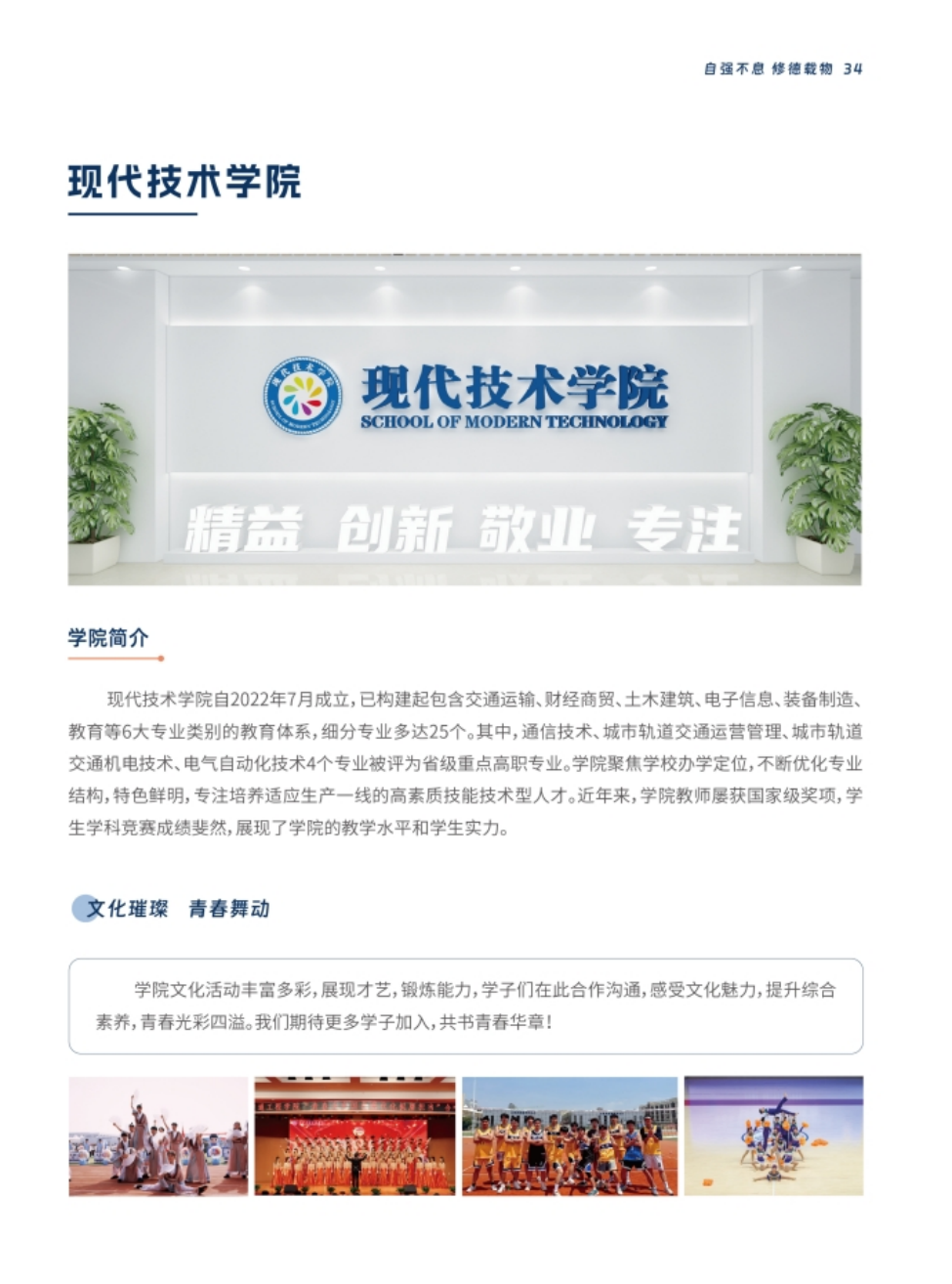 西安交通工程學院－2024年報考指南（陜西?。? width=