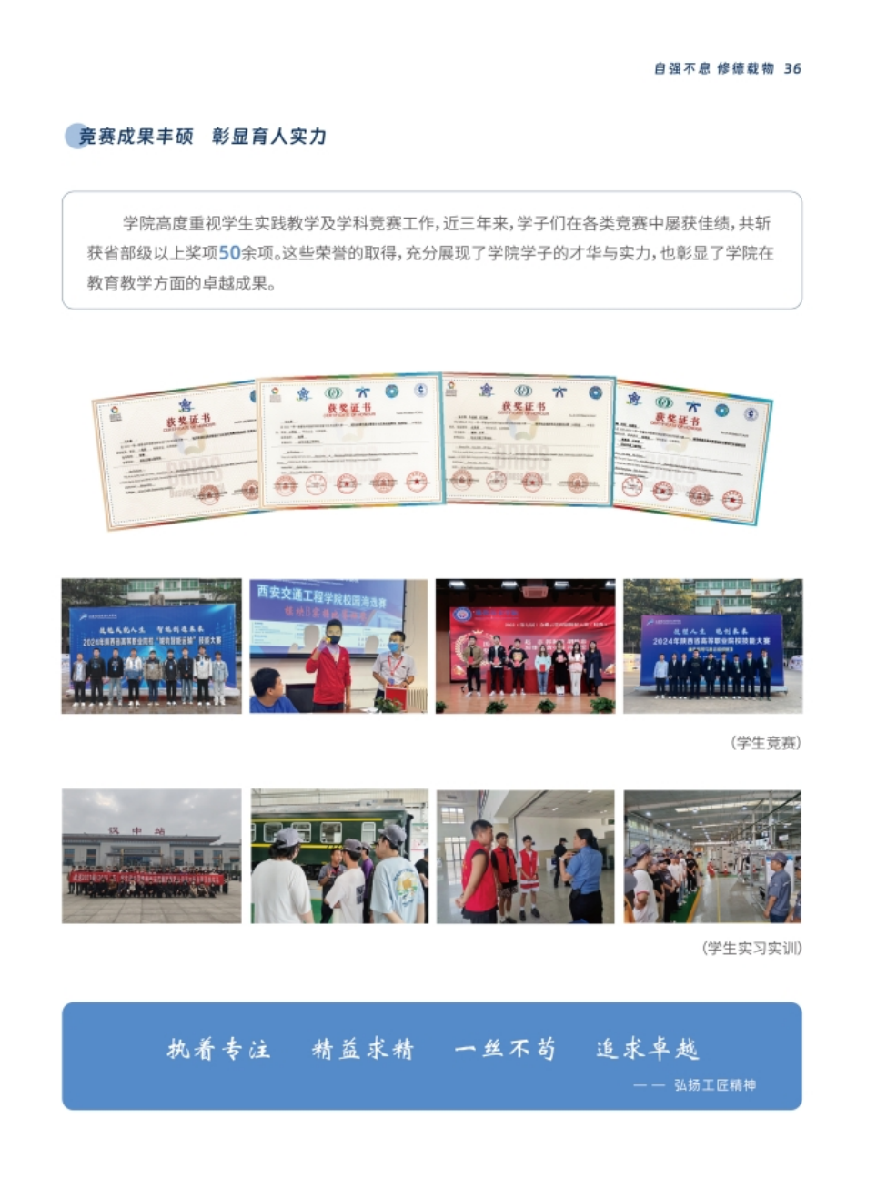 西安交通工程學院－2024年報考指南（陜西?。? width=